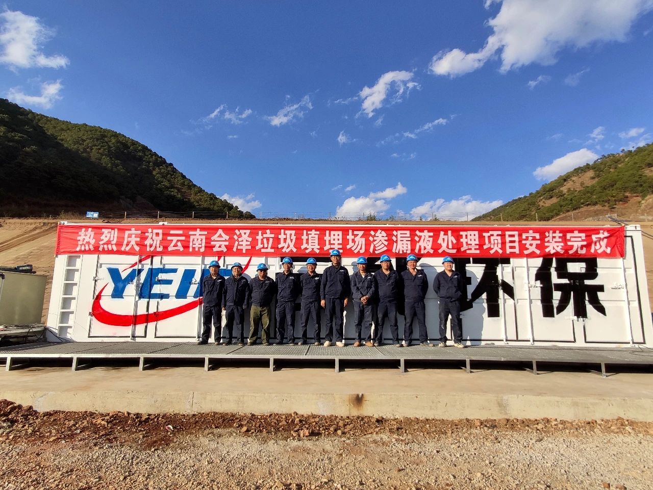 戰(zhàn)風(fēng)沙、抗溫差，一往無前保萬家--碩特環(huán)保會澤項目正式運行