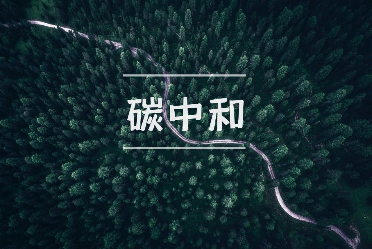 污水處理實現(xiàn)碳中和技術(shù)路徑在哪里？