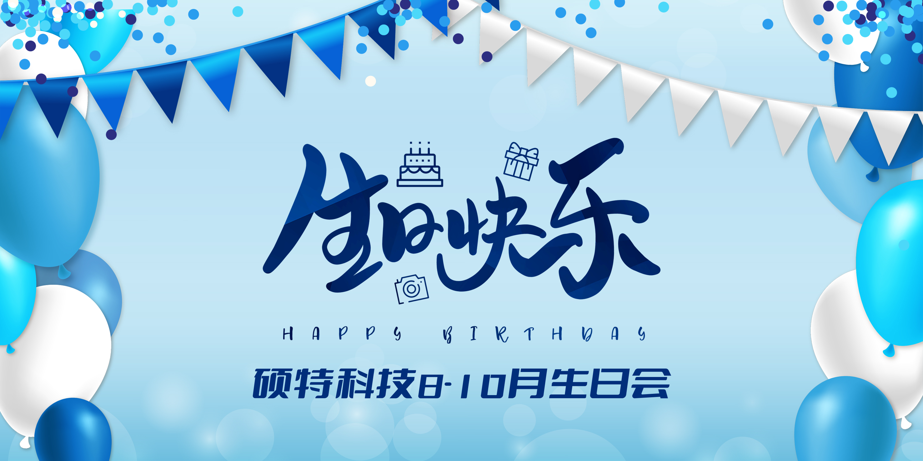 秋意濃厚，溢滿盛情|碩特人秋天的第一場(chǎng)生日派對(duì)