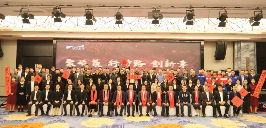 聚碩策，行特路，創(chuàng)新章|碩特科技2023年度年會圓滿召開
