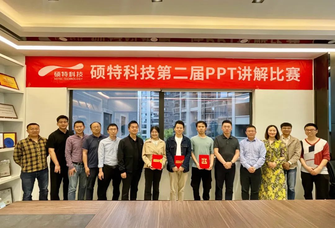 以賽促學，以學促進|碩特科技第二屆PPT講解比賽成功舉辦