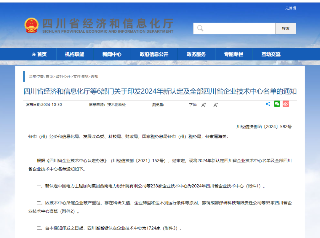 【喜報(bào)】升級！碩特科技被認(rèn)定為四川省企業(yè)技術(shù)中心